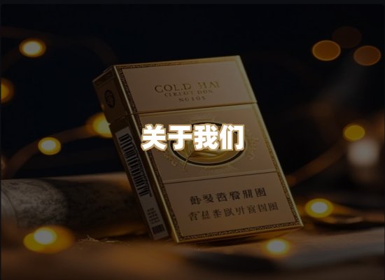 关于玉衡香烟平台